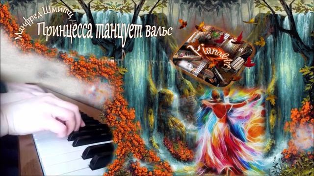 М.Шмитц - Принцесса танцует вальс (пианино 4 руки) [НОТЫ + MIDI] смотреть онлайн
