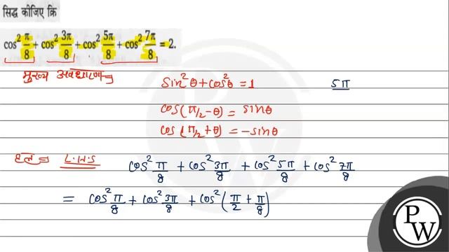 सिद्ध कीजिए क्रि
\[
\cos ^{2} \frac{\pi}{8}+\cos ^{2} \frac{3 \pi}{8}+\cos ^{2} \frac{5 \pi}{8}+... смотреть онлайн