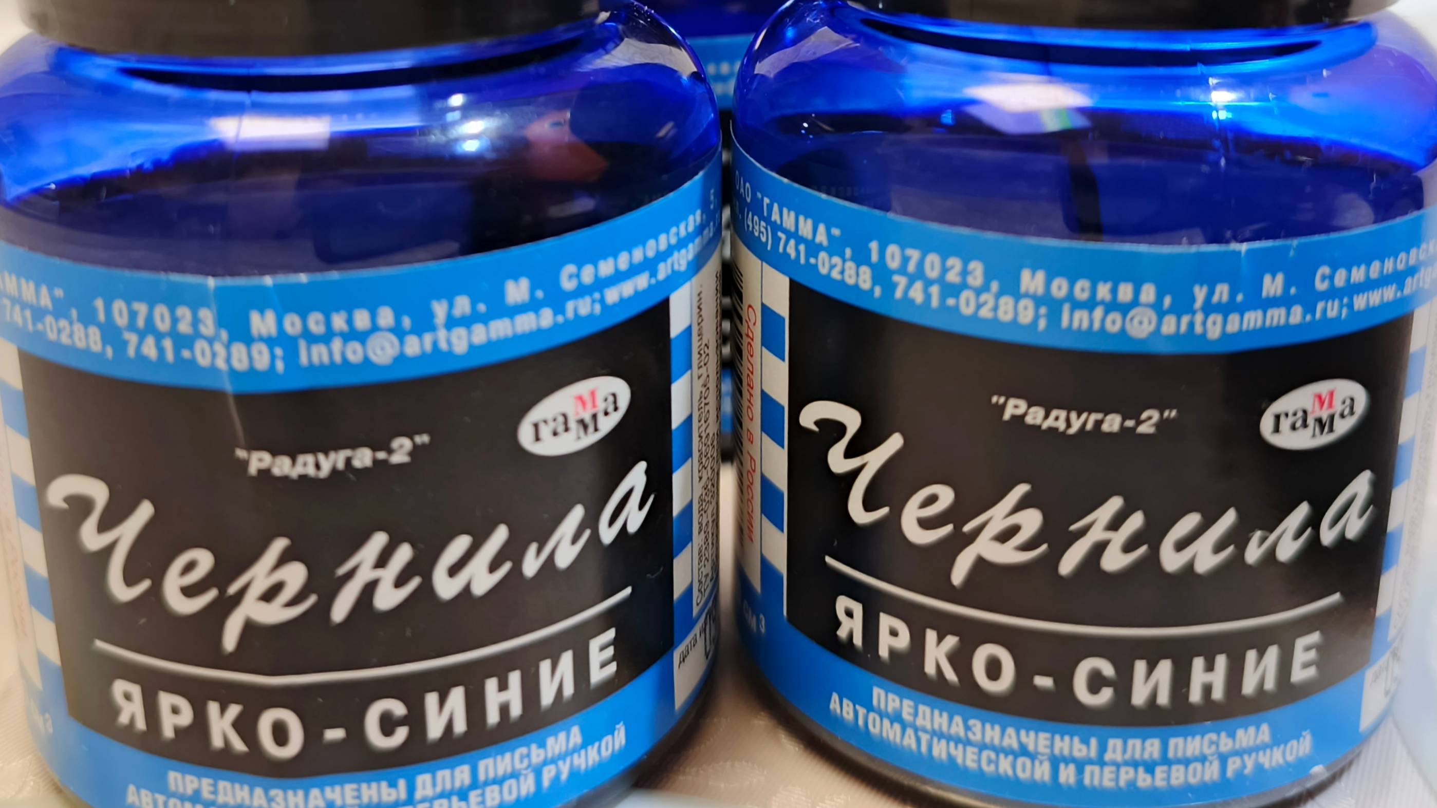 Чернила "Радуга-2" ГАММА, 70 мл. Ярко синее (3 шт.)