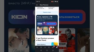 ЧТО ДЕЛАТЬ ЕСЛИ В OZON PREMIUM НЕ РАБОТАЕТ ПОДПИСКА KION РЕШЕНИЕ ЗДЕСЬ!!!