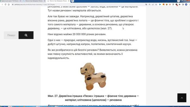 Тіла Речовини Матеріали Хімія 7 клас Щеглакова Д В смотреть онлайн