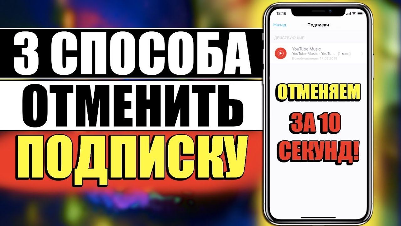 КАК ОТМЕНИТЬ ПОДПИСКУ НА АЙФОНЕ iTunes ИЛИ ЧЕРЕЗ КОМПЬЮТЕР/Отменить Подписку на iPhone iOS смотреть онлайн