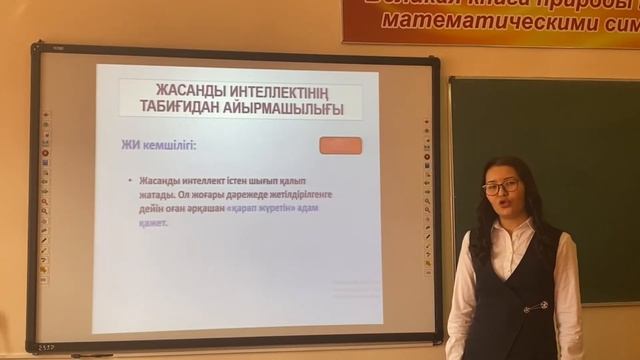 Жасанды интелектіні қолдану салалары смотреть онлайн