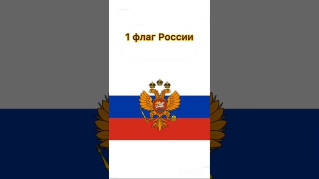 Эволюция флага России смотреть онлайн