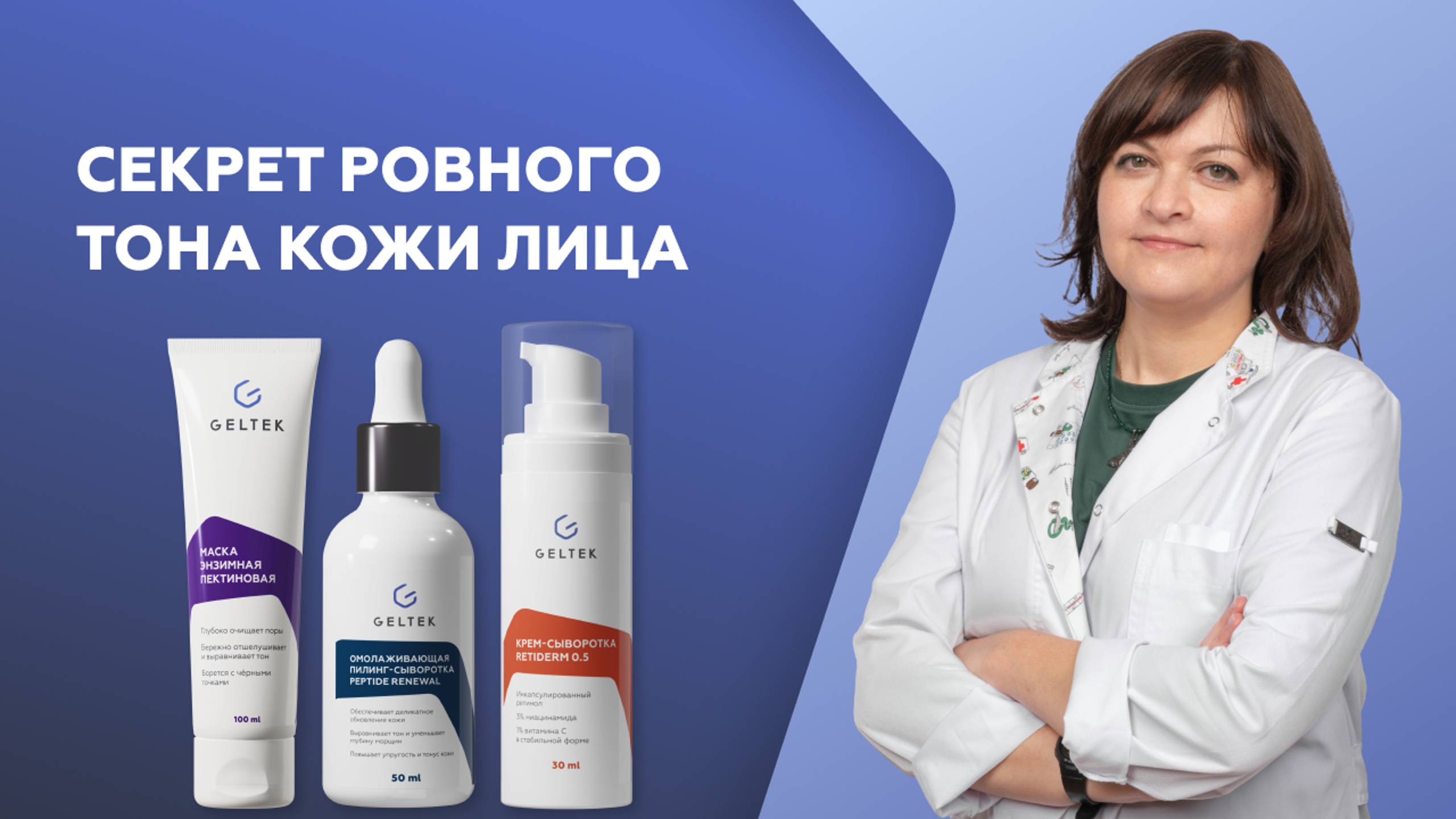 Секрет ровного тона кожи лица смотреть онлайн