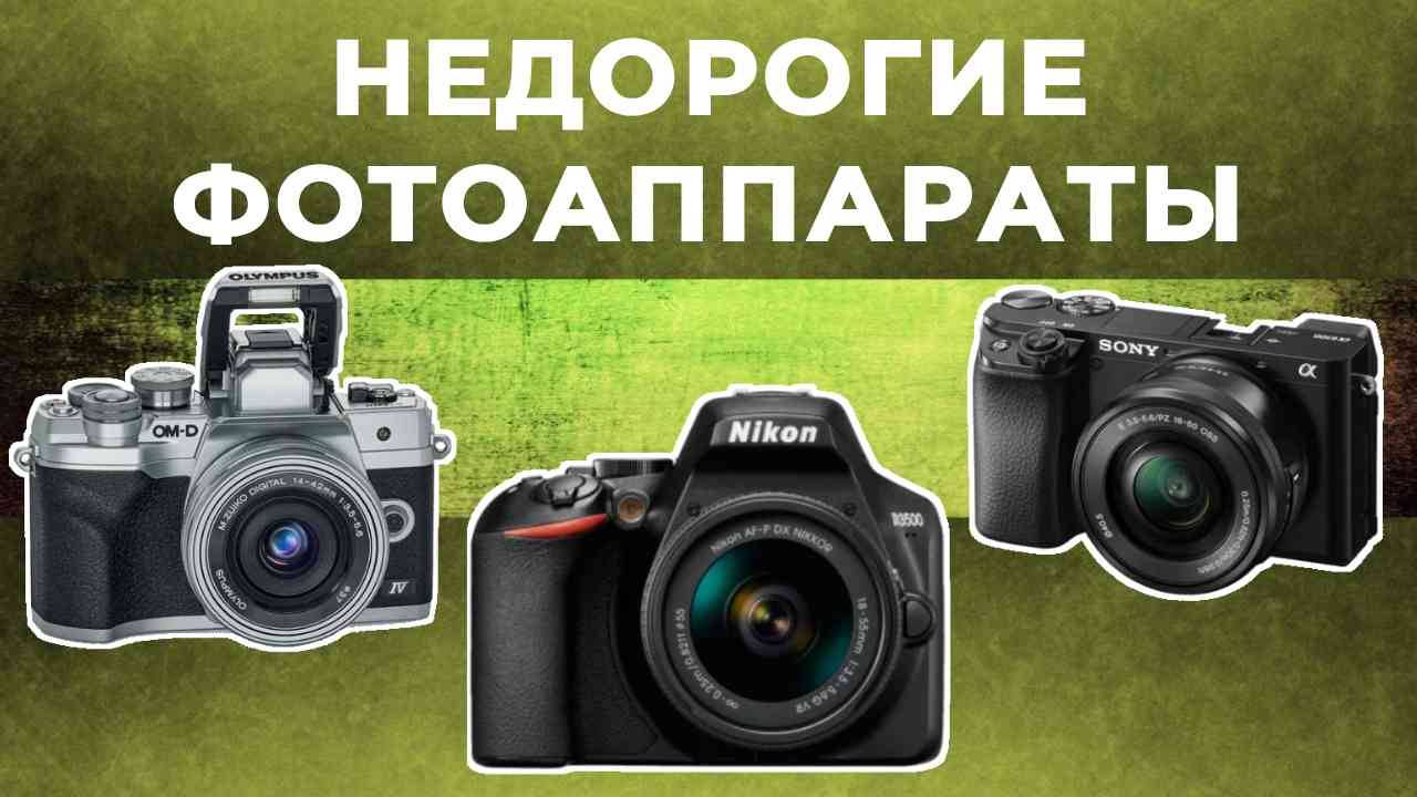 ТОП-5: Лучшие недорогие фотоаппараты 2025 смотреть онлайн