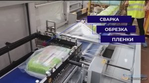 Автоматическая упаковка товара в ПЭ пленку 80мкм для Wildberries на термоупаковщике Smipack FP6000CS