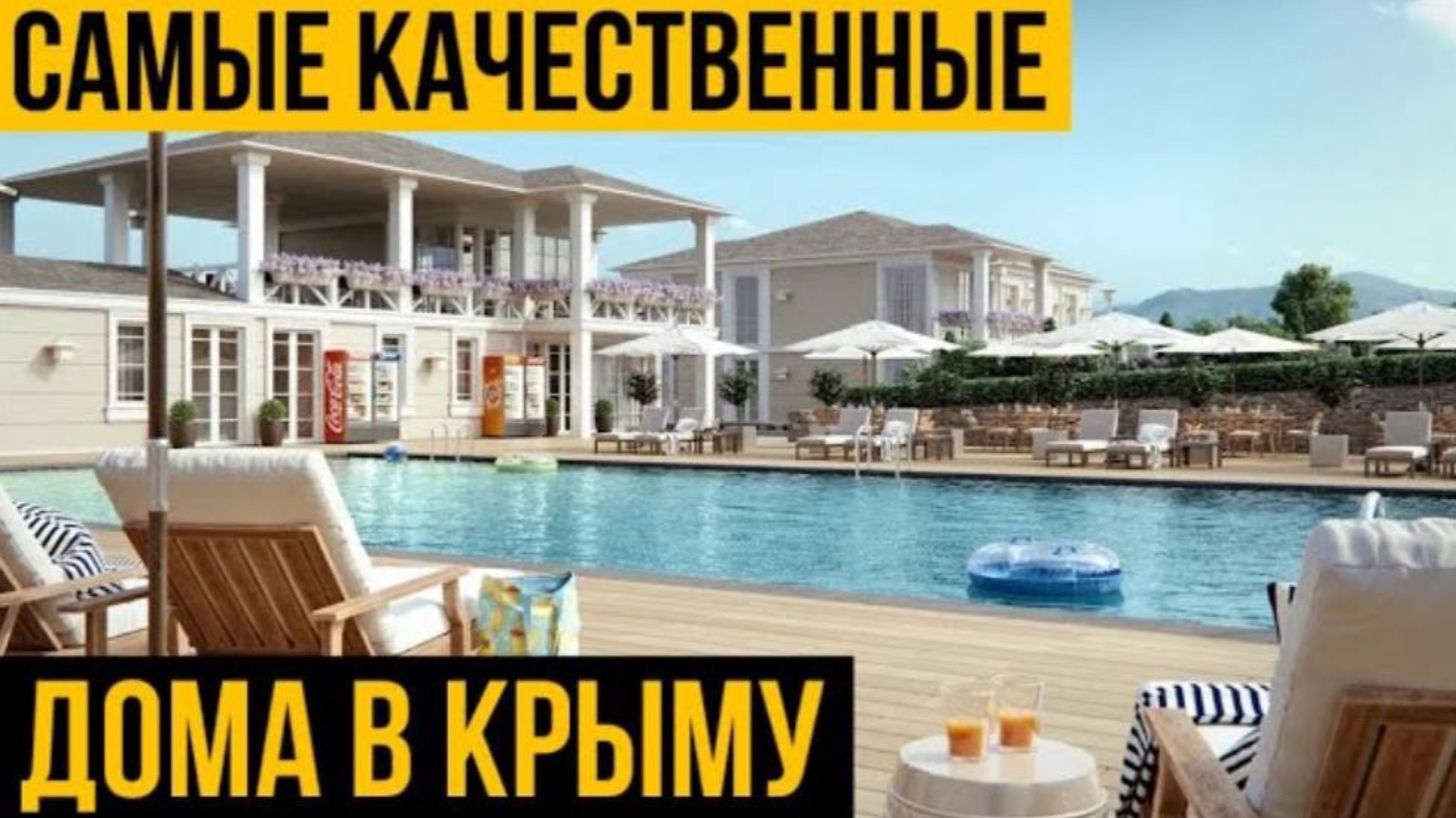 Купить дом в Ипотеку под 3% | Самый большой коттеджный поселок в Крыму| Династия| Дома по 100т.м2 смотреть онлайн