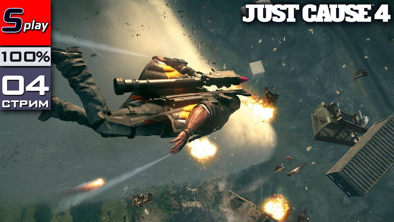 Just Cause 4 на 100% - [04-стрим] смотреть онлайн