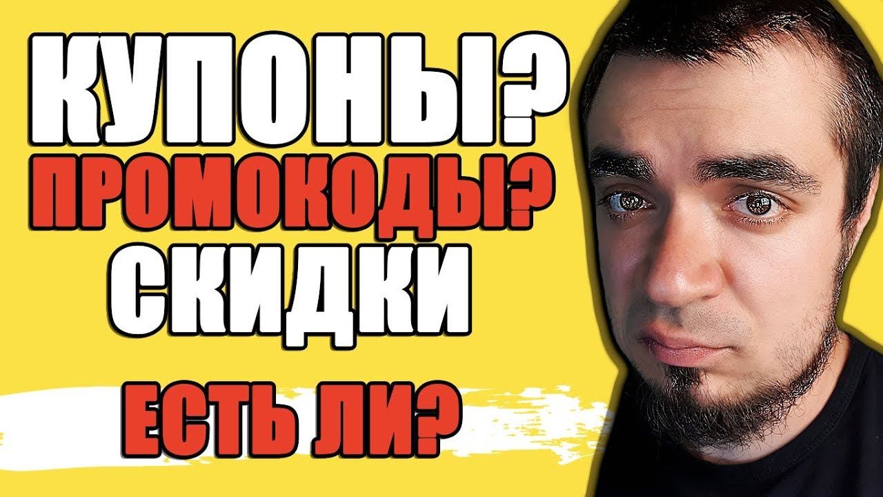 Купоны, ПРОМОКОДЫ, Скидки на АлиЭкспресс и Пандао/Как не пропускать ПРОМОКОД AliExpress и Pandao? смотреть онлайн