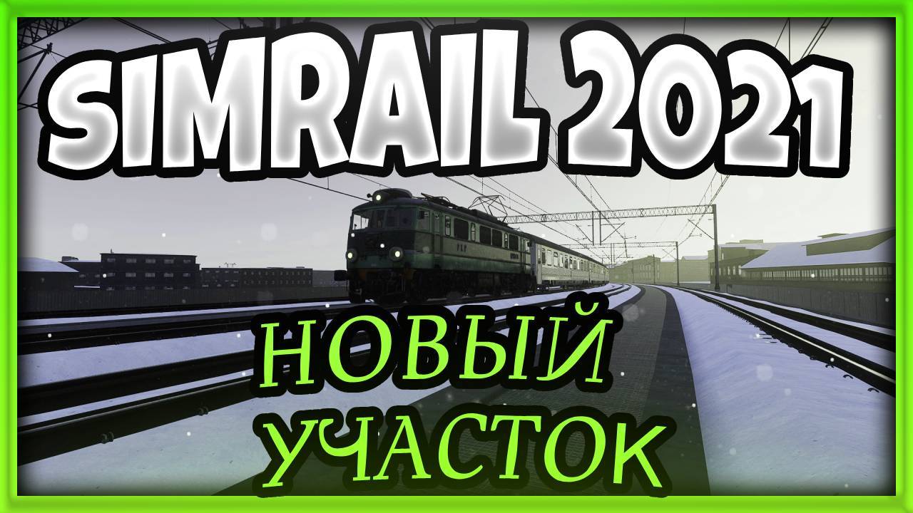 SimRail 2021 - обкатываю новый участок смотреть онлайн