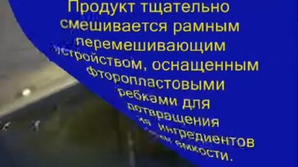 Установка для производства майонеза