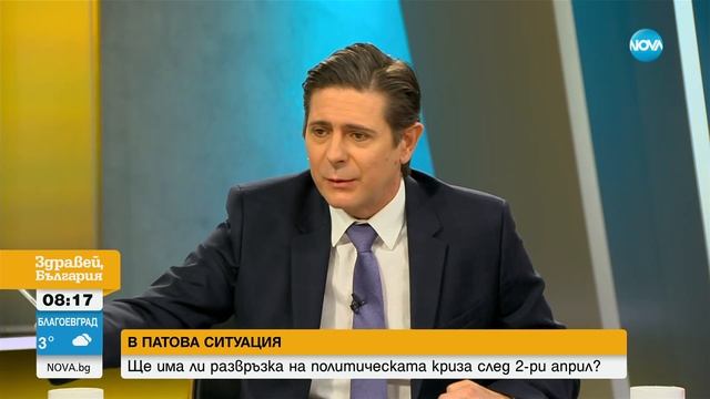 В ПАТОВА СИТУАЦИЯ: Ще има ли развръзка на политическата криза след 2-ри април? - Здравей, България смотреть онлайн