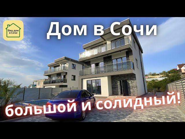 КУПИТЬ ДОМ В СОЧИ С БАССЕЙНОМ И ВИДОМ НА МОРЕ! Хай-тэк в Адлере в 7 минутах от олимпийского парка смотреть онлайн