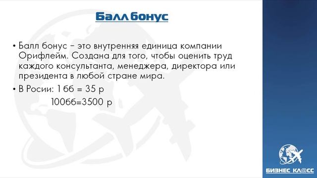 Ознакомительная презентация МЦФР Бизнес класс смотреть онлайн