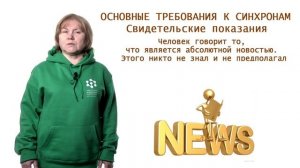 УРОК  6 Структура репортажа СНХ