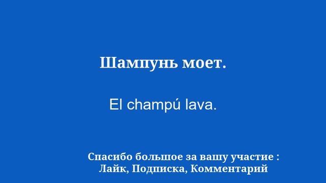 Свободно говорите по-испански, изучая предметы повседневного обихода. смотреть онлайн