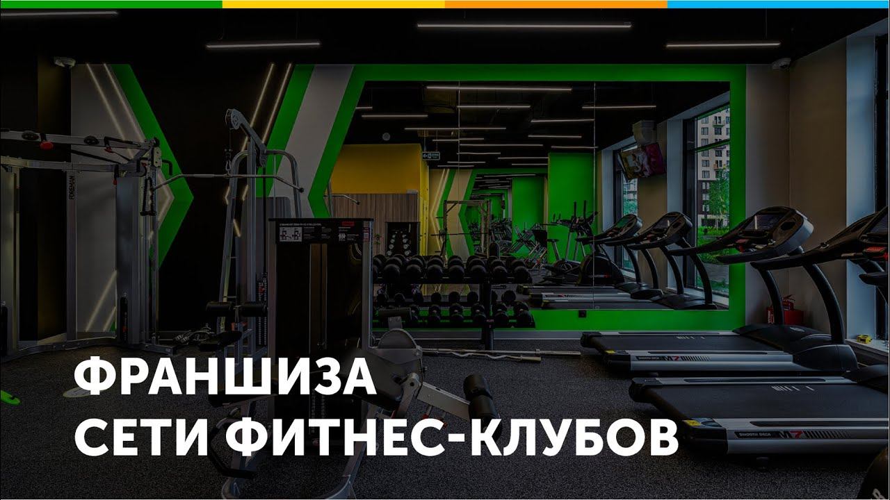 Франшиза сети фитнес-клубов XFIT Point