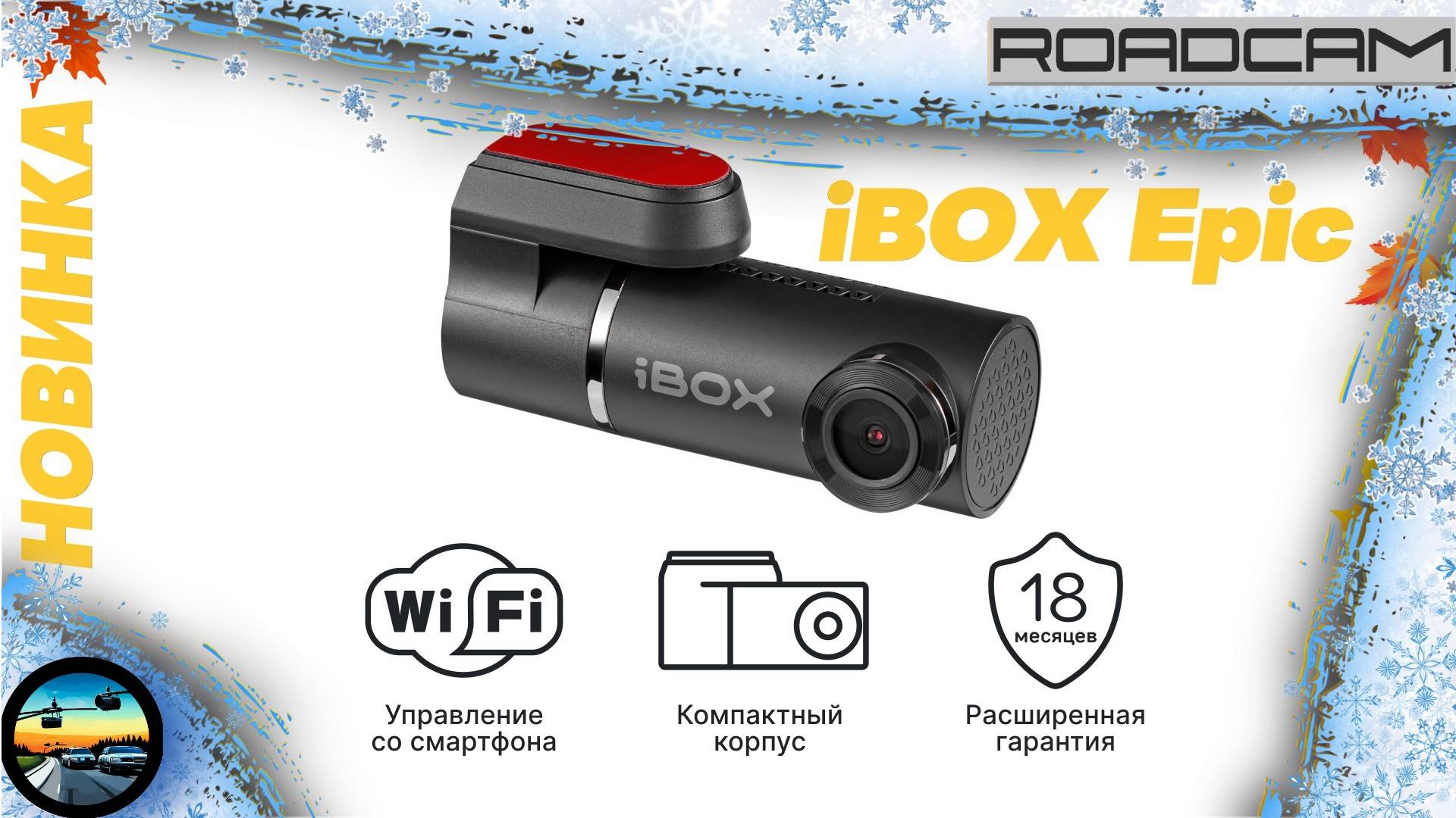 СКРЫТАЯ установка, КАЧЕСТВЕННАЯ запись, НИЗКАЯ цена: видеорегистратор iBOX Epic смотреть онлайн