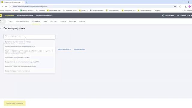 Открытый микрофон по вопросам легкой промышленности: Перемаркировка смотреть онлайн