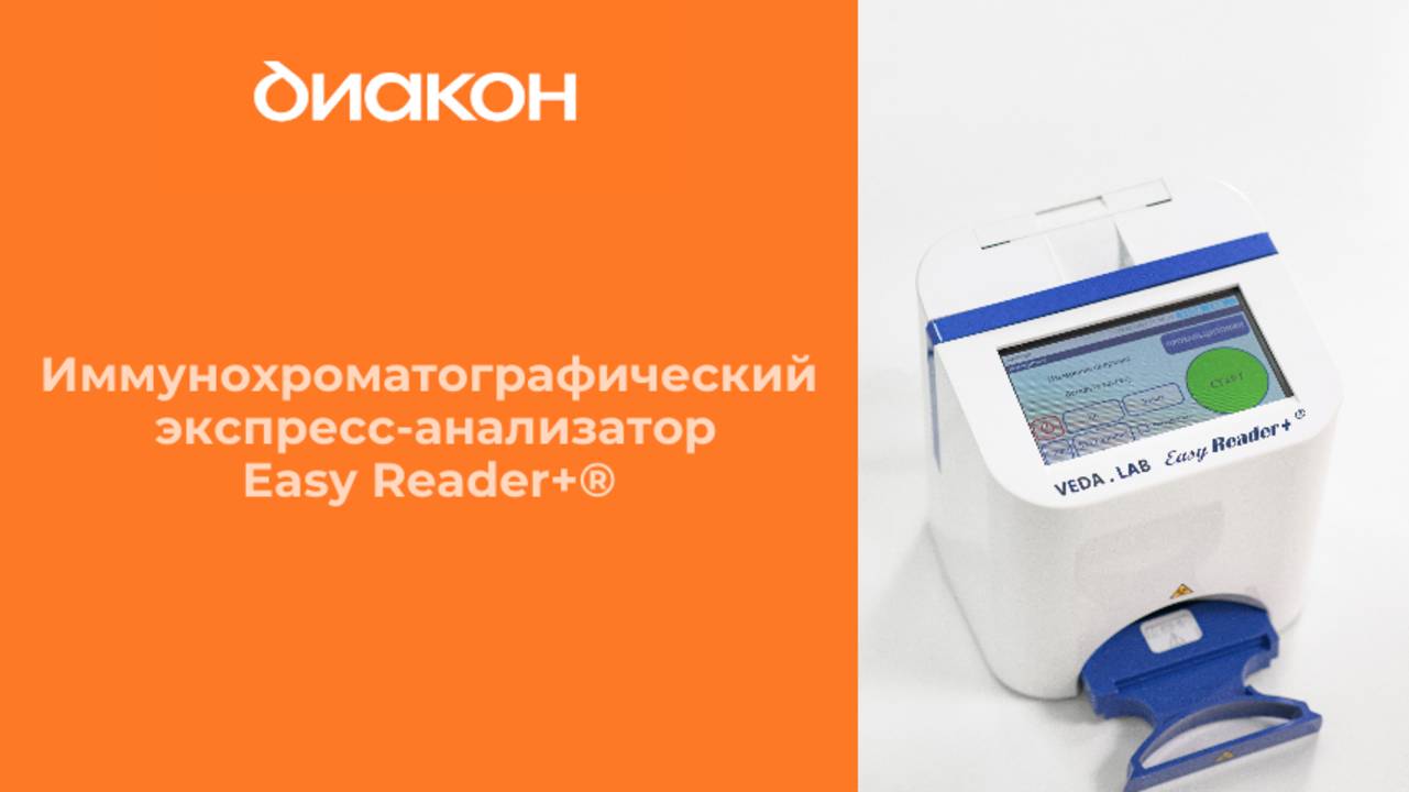 Easy Reader+