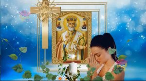 Красивая и очень душевная песня-молитва к Николаю Угоднику.