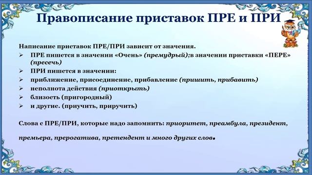 Теория Задание 6 орфография смотреть онлайн