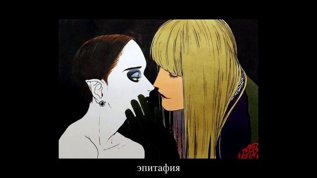 †Я▲СΣS ❍F GΗ❍5†5 - эпитафия смотреть онлайн