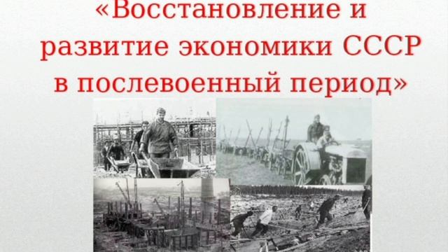 Краткий пересказ §27 Восстановление и развитие экономики СССР смотреть онлайн