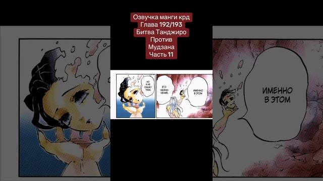 Напишите комент пж #клинок #kimetsunoyaiba #anime #крд #tanjiro #edit #озвучкаманги #клинок смотреть онлайн