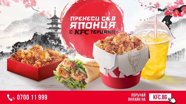 KFC Терияки смотреть онлайн