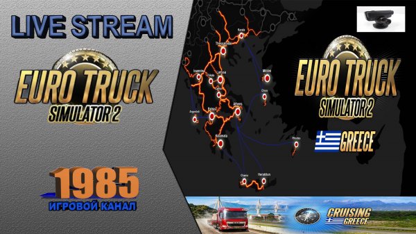 🚚ETS 2 1.53 Cruising Greece World of Trucks Event ●Logitec MOMO Racing + PS3 Move [#124]
