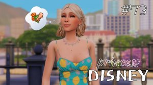 Симпозиум флористов | Династия Disney | The Sims 4 | 73 серия