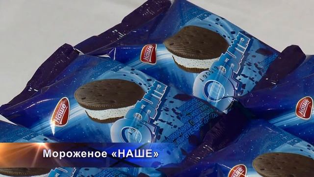 Мороженое "НАШЕ" - Супермаркет плюс. смотреть онлайн