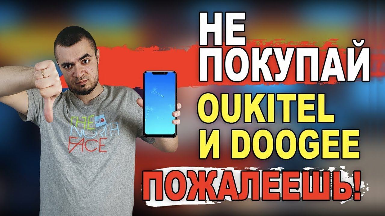 НЕ ПОКУПАЙ СМАРТФОН OUKITEL C12 PRO/OUKITEL U18/OUKITEL C8/LEAGOO T5C и T8/CUBOT P20/DOOGEE X5 2019