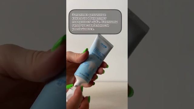 зубная паста для чувствительных зубов из Кореи 🇰🇷 смотреть онлайн