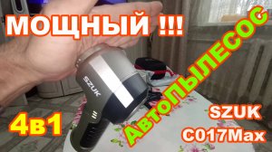 МОЩНЫЙ автоПЫЛЕСОС SZUK C017Max 4 в 1 для АВТОМОБИЛЯ ДОМА ДАЧИ !