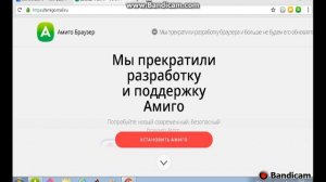КАК СКАЧАТЬ БЫСТРЫЙ БРАУЗЕР | АМИГО!!!!