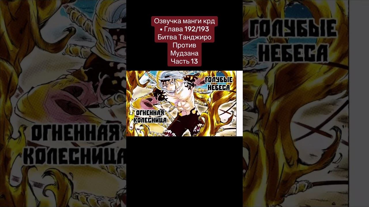 Напишите комент пж #клинок #kimetsunoyaiba #anime #крд #tanjiro #edit #озвучкаманги #клинок смотреть онлайн