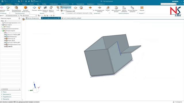 Преобразование 3D модели в листовое тело в приложении "Листовой металл" NX CAD смотреть онлайн