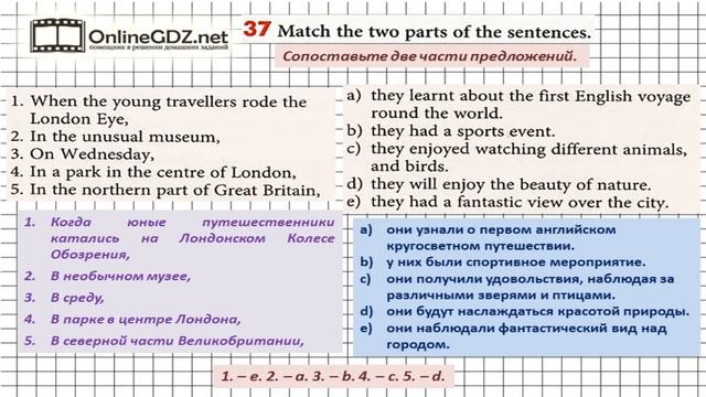 Unit 1 Section 2 Задание №37 - Английский язык "Enjoy English" 6 класс (Биболетова) смотреть онлайн