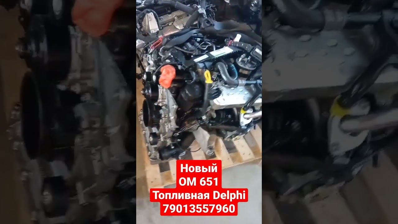 Двигатель OM 651 новый #avimal #651 #sprinter