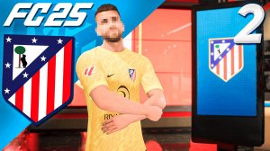 FC 25 КАРЬЕРА ЗА АТЛЕТИКО МАДРИД #2 - ОБЛАК ПОКИНУЛ КОМАНДУ И ЭНРИКЕ НАШЁЛ ЕМУ ДОСТОЙНУЮ ЗАМЕНУ!!!