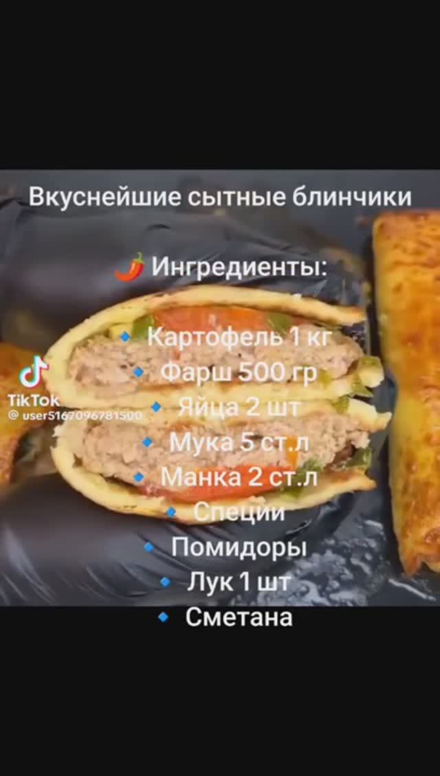 Картофельные блинчики с мясом смотреть онлайн