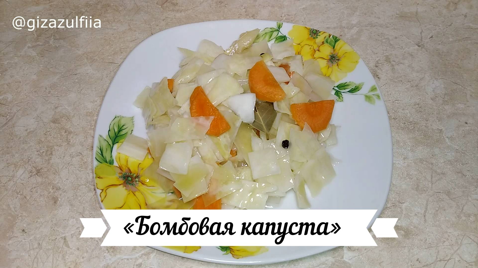 «Бомбовая капуста» быстрого приготовления. смотреть онлайн