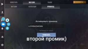 ПРОМОКОДИКИ НА СТЕНД ЧИЛОВ