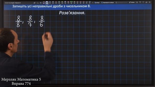 Мерзляк Вправа 774. Математика 5 клас смотреть онлайн