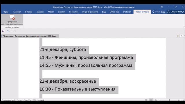 «Чемпионат России по фигурному катанию 2025». Составы участников и расписание соревнований. смотреть онлайн