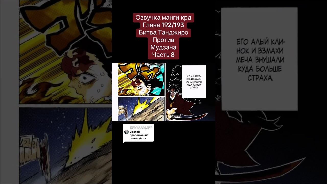 Напишите комент пж #клинок #kimetsunoyaiba #anime #крд #tanjiro #edit #озвучкаманги #клинок смотреть онлайн