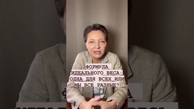 Формула идеального веса смотреть онлайн